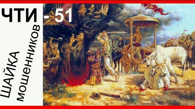 ЧТИ - 51