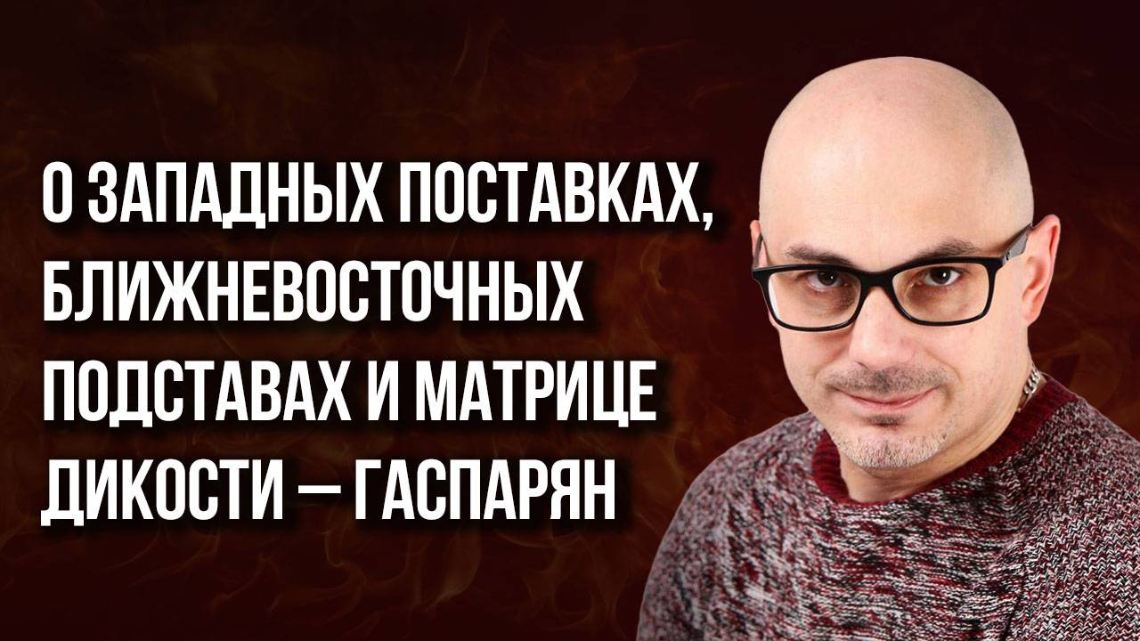 F-16 в полях кукурузы: почему всё пойдёт не так, как хотят Украина и Запад – Гаспарян