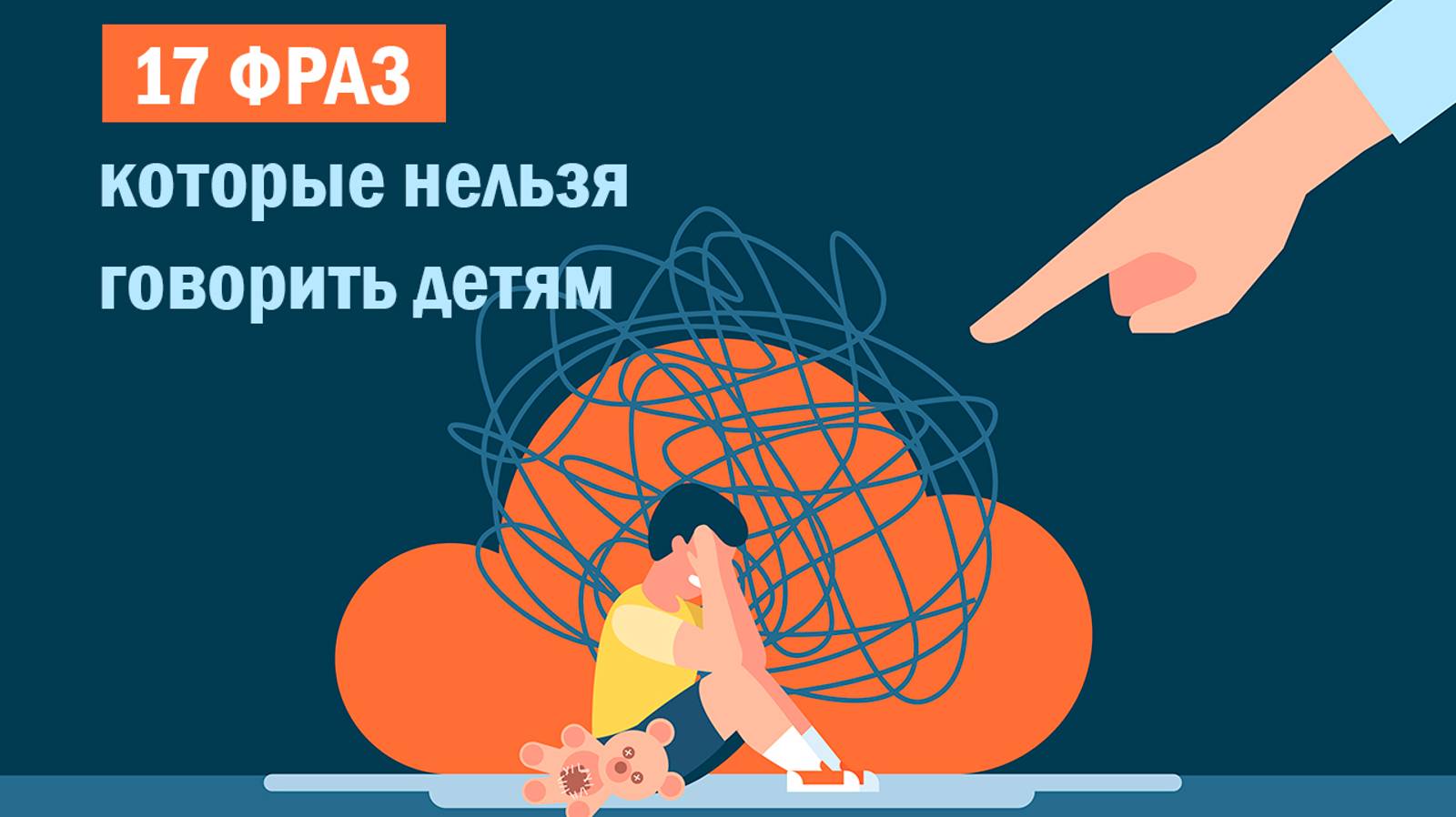 Топ токсичных родительских фраз