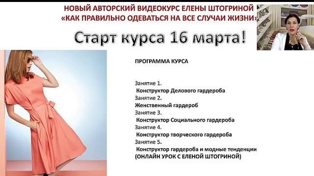 Фрагмент с вебинара "Конструктор твоего идеального весеннего гардероба"