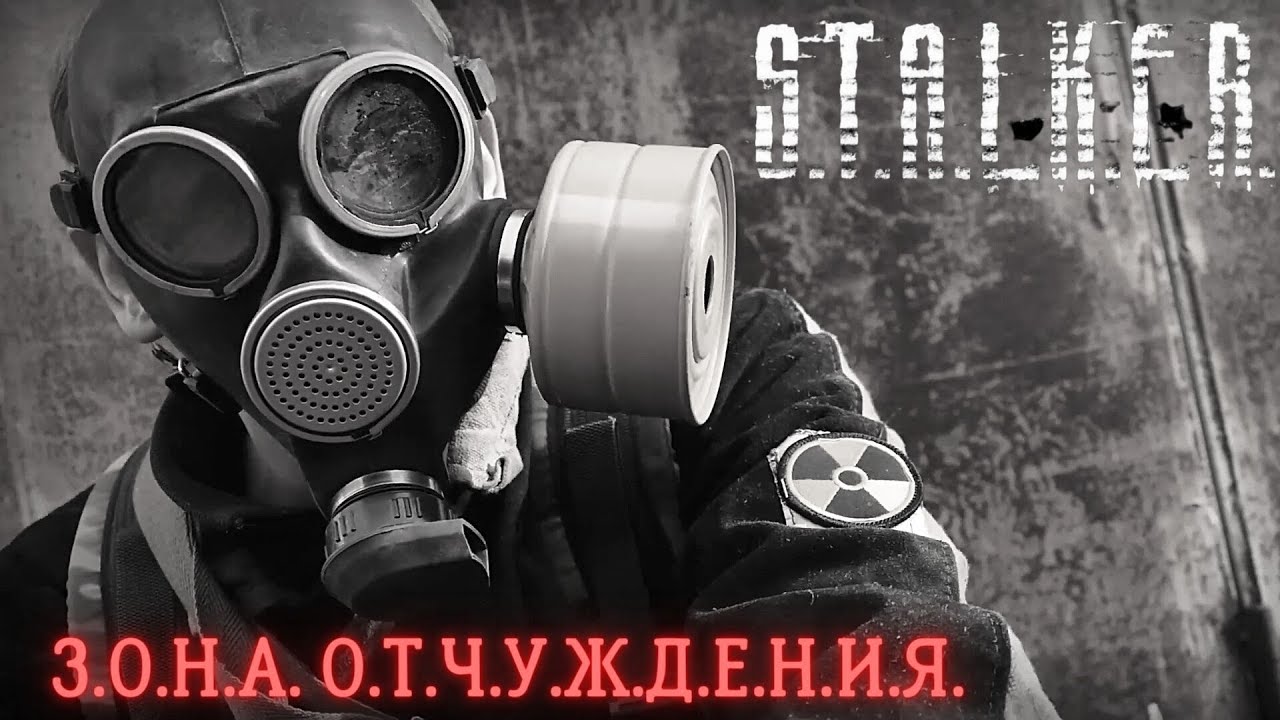 Fazer Di - Зона Отчуждения ( S.T.A.L.K.E.R. )