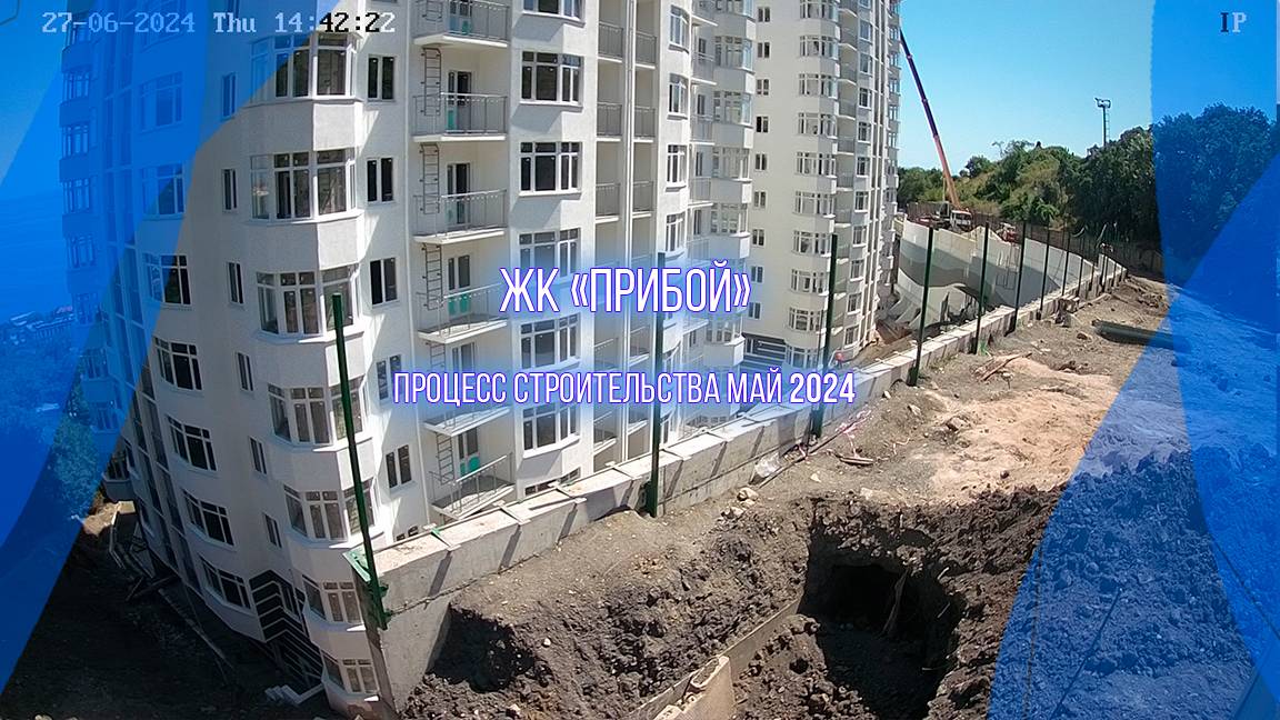 Строительство квартир у моря ЖК "Прибой". Крым, Форос. Июнь 2024г.