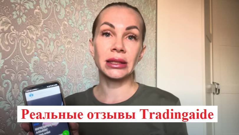 Реальные отзывы Tradingaide