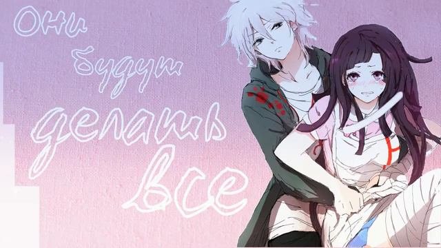 Danganronpa「AMV」— Влюбленные подростки