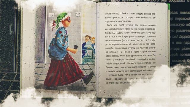 Буктрейлер по книге Валентины Осколковой «Жили у мамы три бабушки»