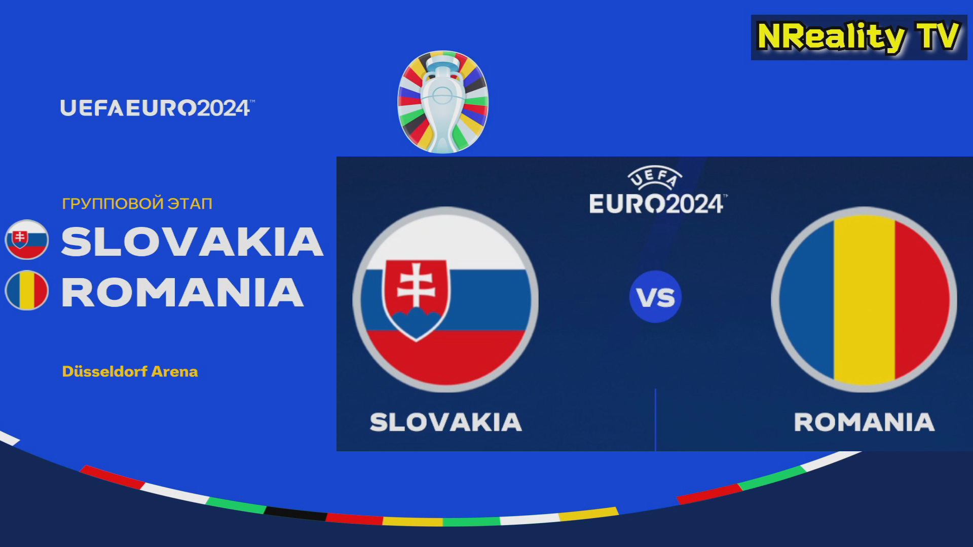 Футбол. Чемпионат Европы-2024. Словакия - Румыния. Групповой этап. EURO 2024. Slovakia - Romania.