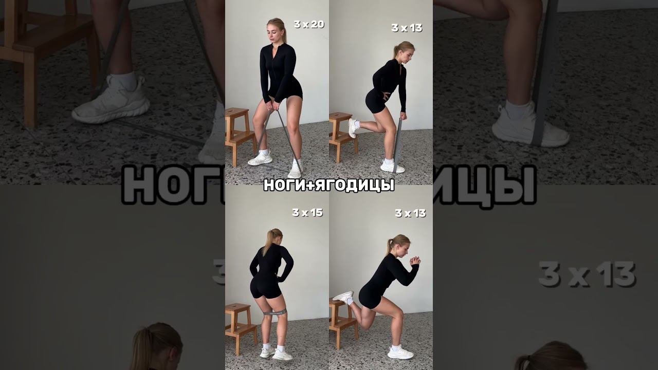 НОГИ+ЯГОДИЦЫ Больше пользы в моем ТГ-канале,ссылка в шапке профиля #рекомендации #спорт #sports