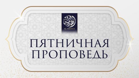 ХАДЖ  5-й столп Ислама | Шуайб Гасанбеков