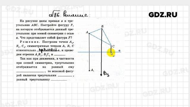 № 86 - Геометрия 9 класс Атанасян Рабочая тетрадь