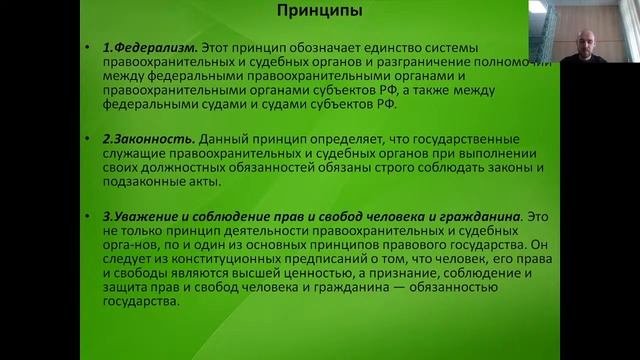 Основы управления в правоохранительных органах Лекция 1 Талалов П.П.