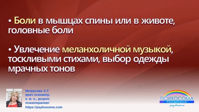 Депрессия у подростков. Особенности протекания | Светлана Нетрусова