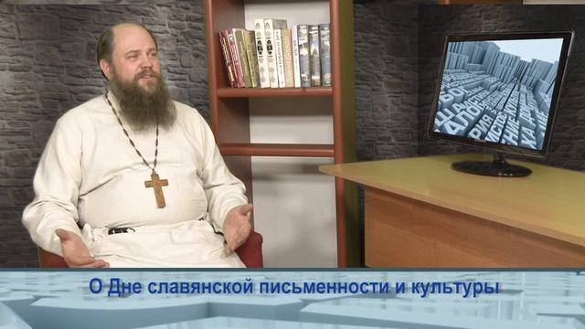 Одним словом о Дне славянской письменности и культуры.mp4