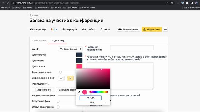 Настраиваем свою тему для Форм