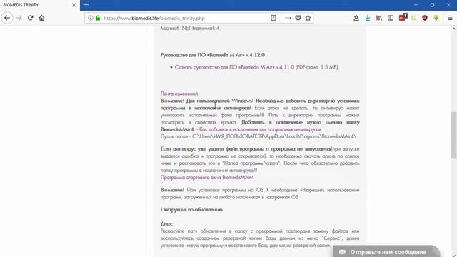 Программирование. Установка программного обеспечения. BIOMEDIS TRINITY.