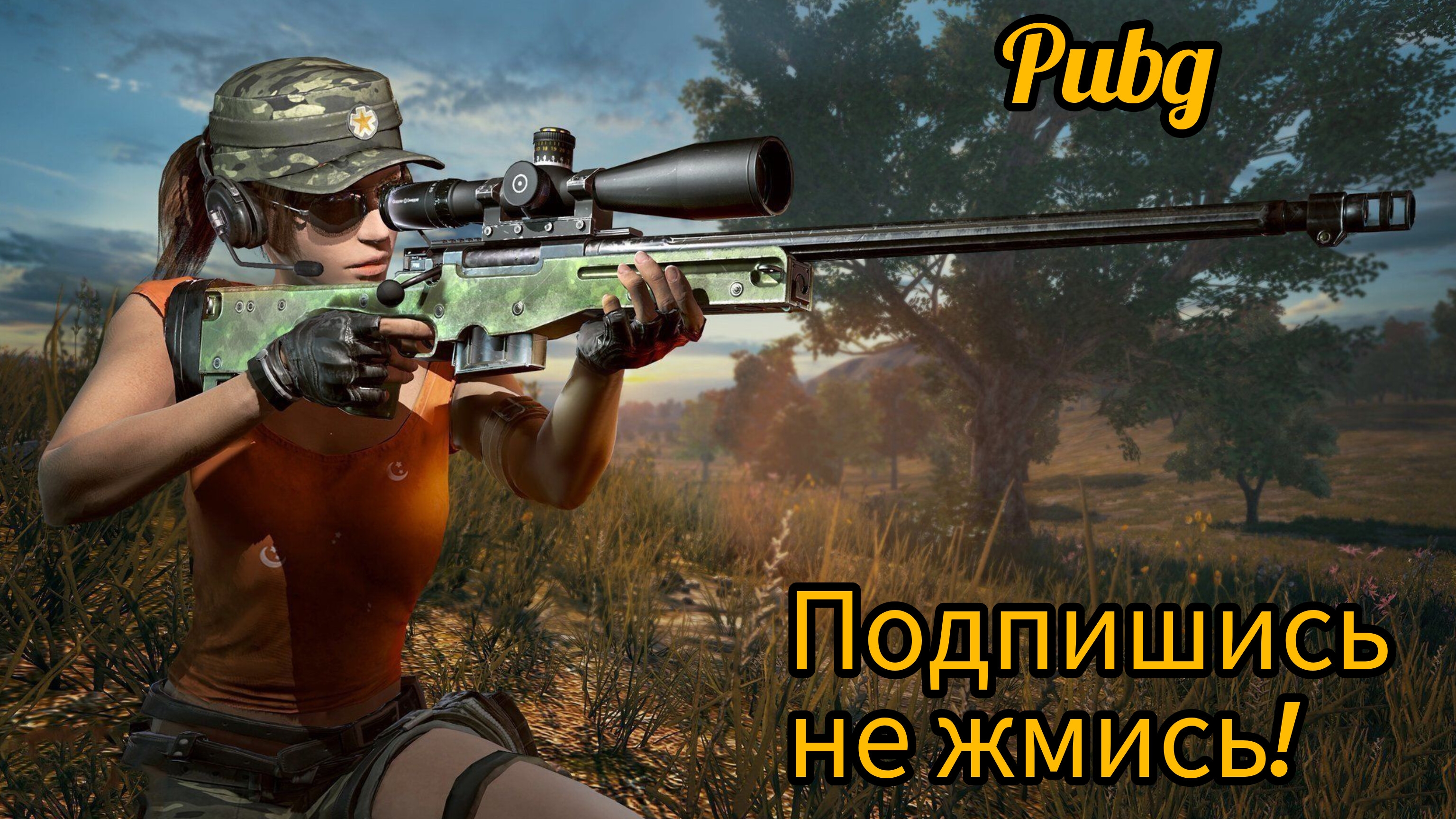 Играю в pubg. Топ сенса для pubg. Подскажу для новичков и тех кто ещё не определился с сенсой!