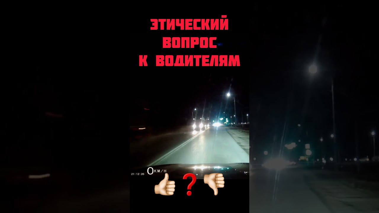 Автохамы - учить или не учить? Каково твоё мнение? #автосвет