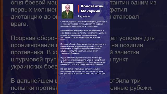 Константин Макаркин Наградной лист Z