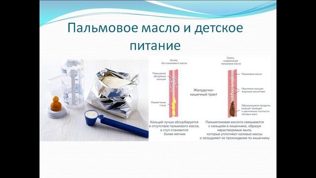 Как травят народ пальмовым маслом
