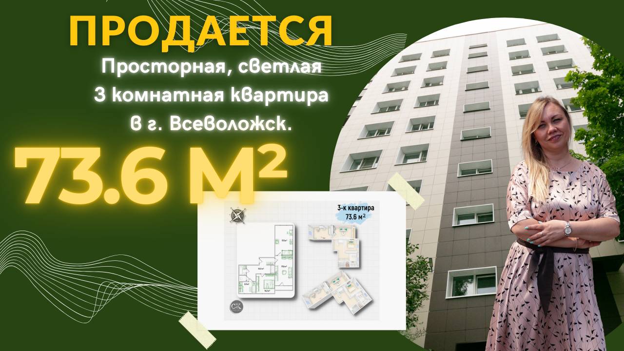 Продается просторная, светлая 3 комнатная квартира в г. Всеволожск.