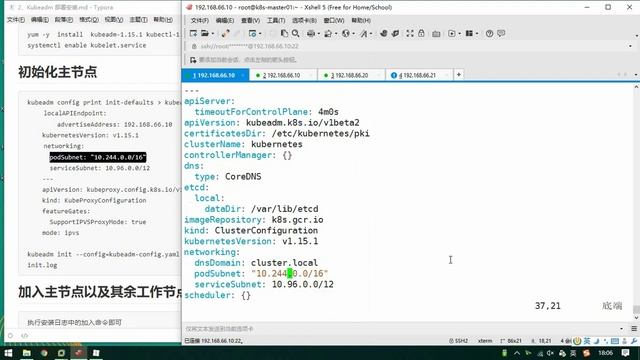 13、Kubernetes   集群安装（2）