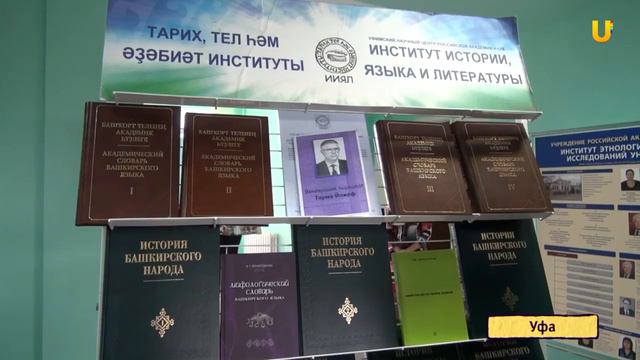 U news  Завершена работа над Историей башкирского народа