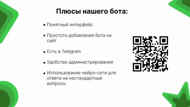 "Леший – чат-бот Куршской Косы" Юное Дарование 2023