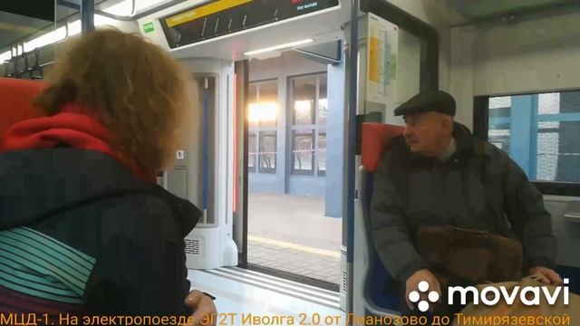 МЦД-1. На электропоезде ЭГ2Т Иволга 2.0 от Лианозово до Тимирязевской