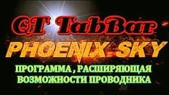 QTTabBar ПРОГРАММА , РАСШИРЯЮЩАЯ ВОЗМОЖНОСТИ ПРОВОДНИКА, ФУНКЦИЯ ВКЛАДКИ 2х ОКОН