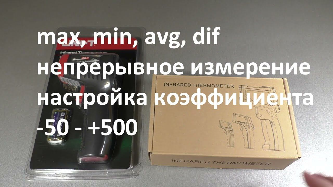 Сравнение двух продвинутых пирометров UNI-T UT306S и Aneng TH104