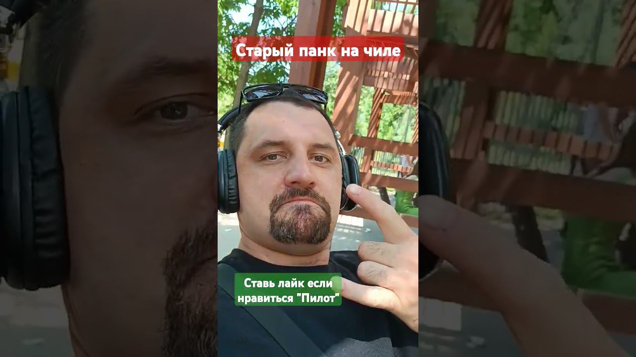 панки есть?