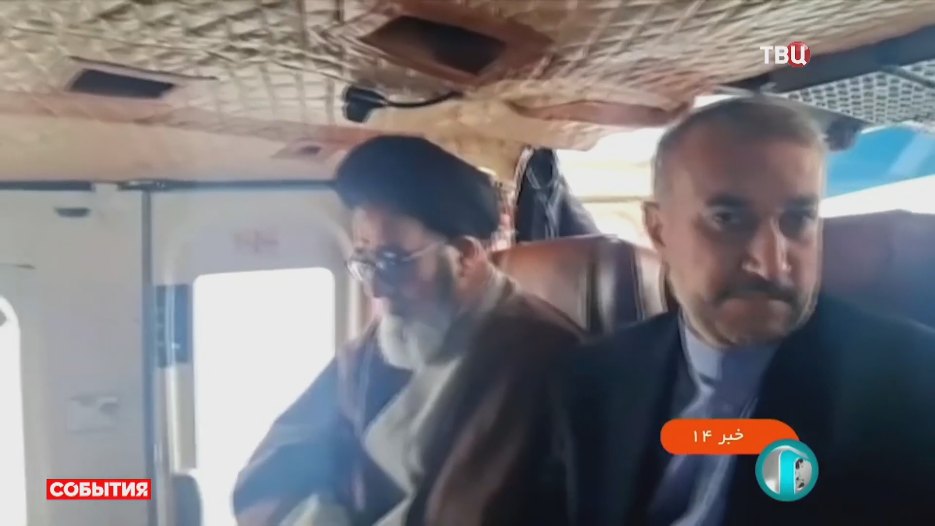 Найдено место аварии вертолета с президентом Ирана Раиси на борту / События на ТВЦ