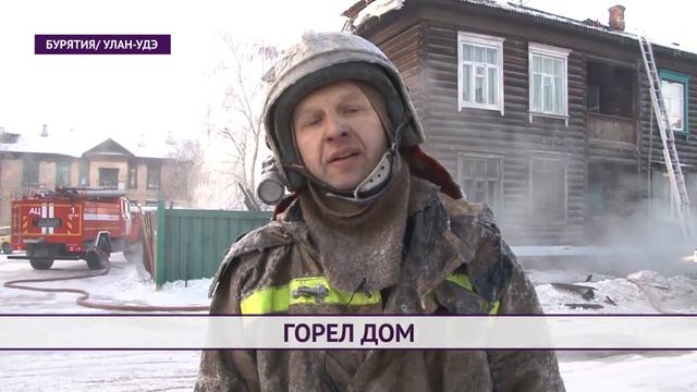 Горел дом