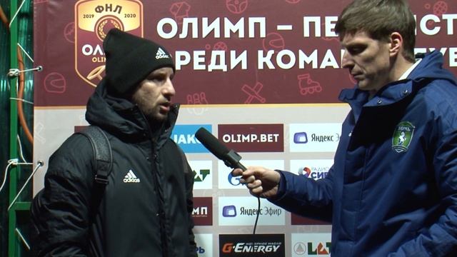 Максим Казанков после матча «Томь» - «Мордовия»