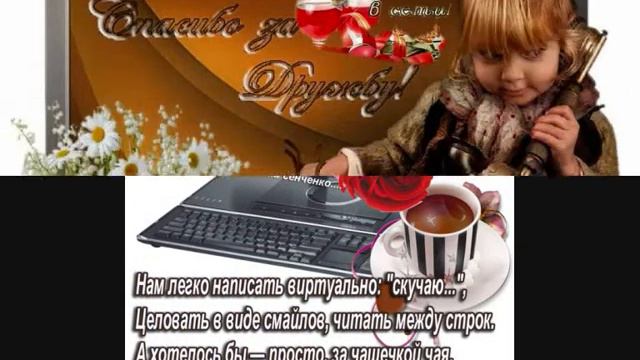 Привет мой виртуальный друг