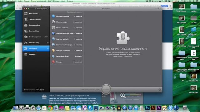 CleanMyMac 2 - держи MAC OS X в чистоте