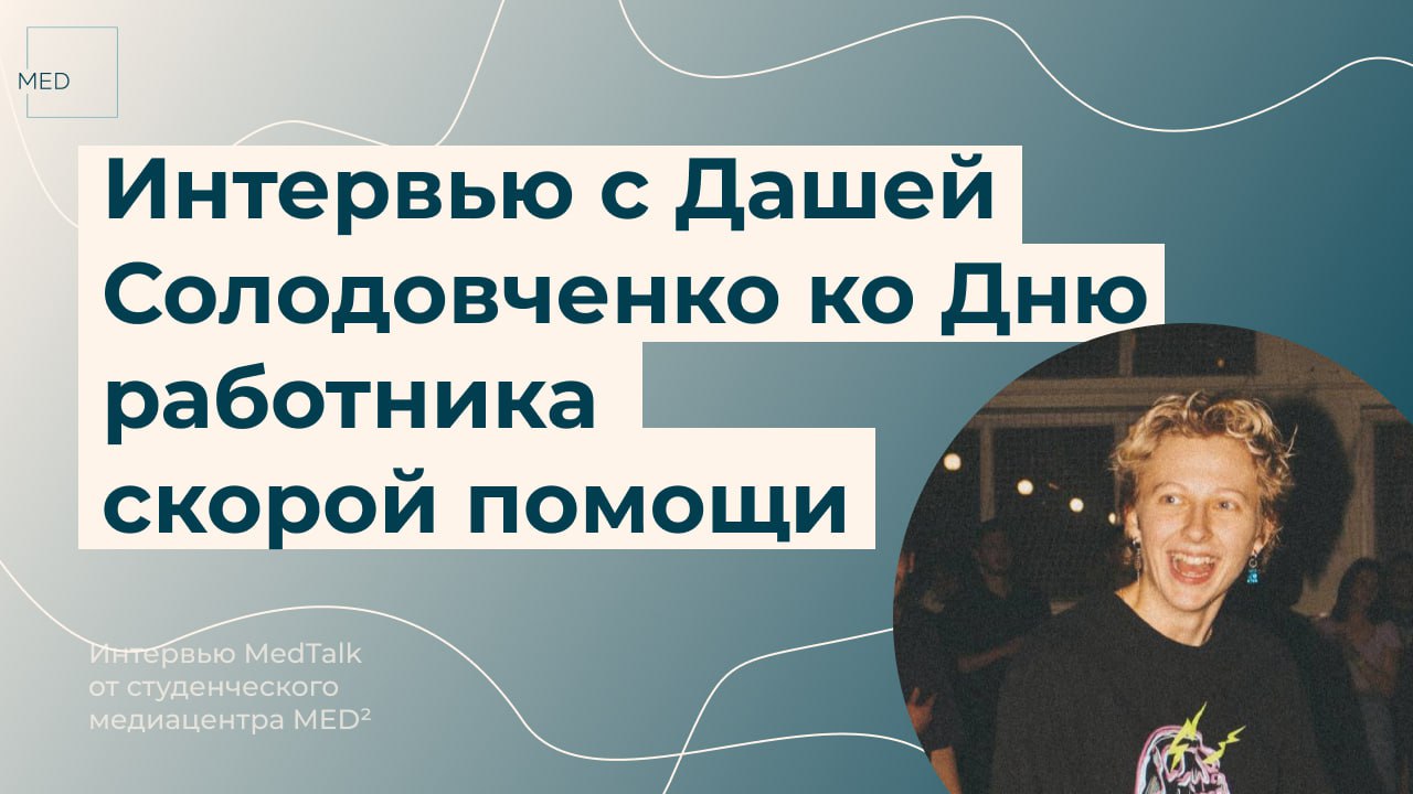 «Надо думать и сразу делать»: интервью с Дашей Солодовченко ко Дню работника скорой помощи
