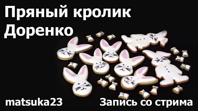 Пряный кролик Доренко | Технопранк от Matsuka23
