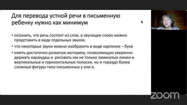 Писать и читать - легко Лекция 7. Нейрофизиология письменной речи