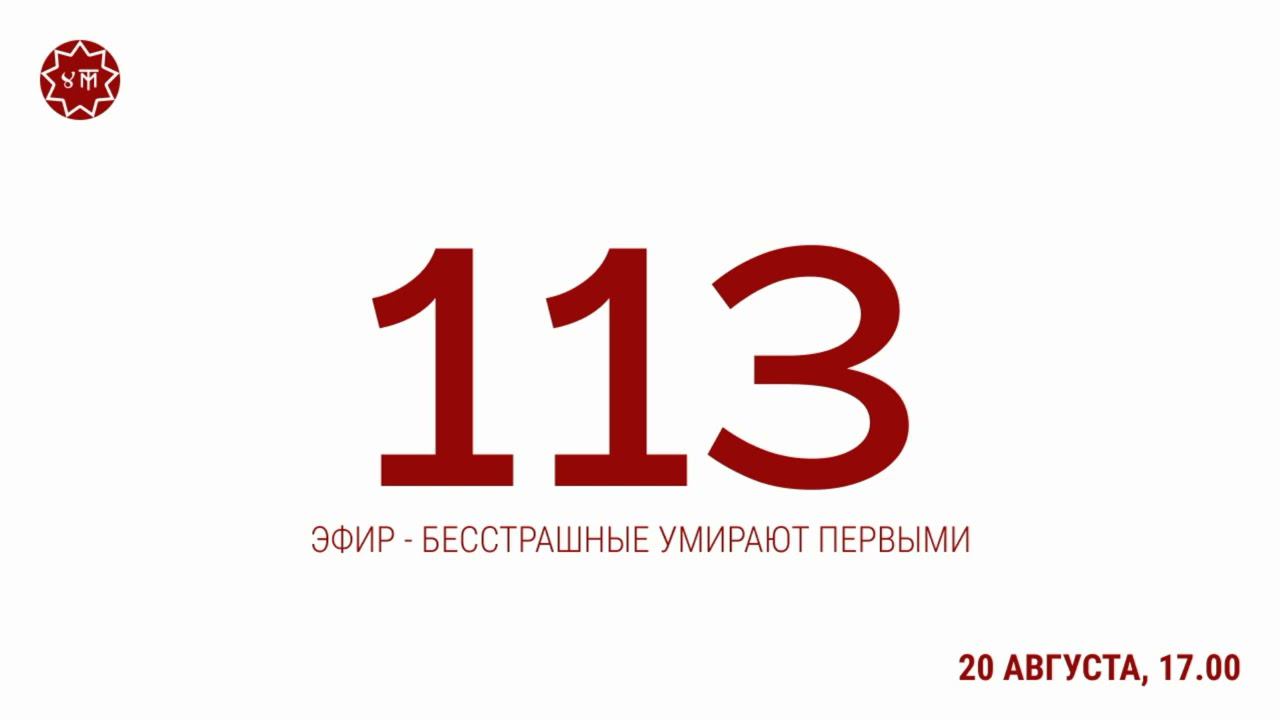 Эфир №113 — Беседы с Любомiром Тай-Мыром