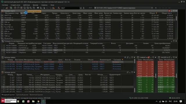 QUIK: Работа с таблицами