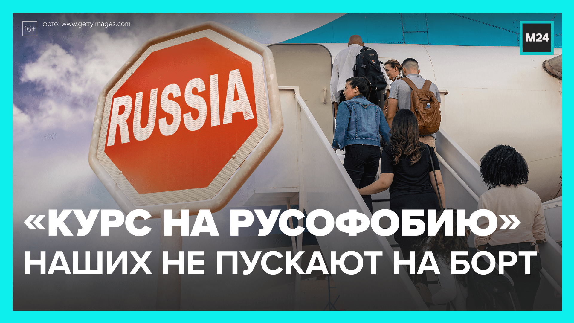 Авиакомпания отказала россиянам в регистрации на рейс  Москва 24