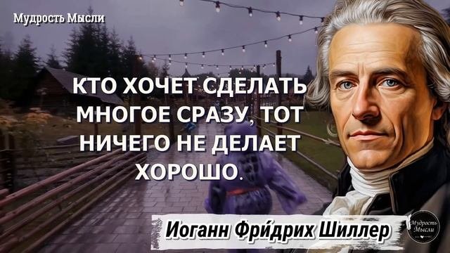 Проницательные и Мудрые Высказывания Фридриха Шиллера, Цитаты и Афоризмы о Жизни