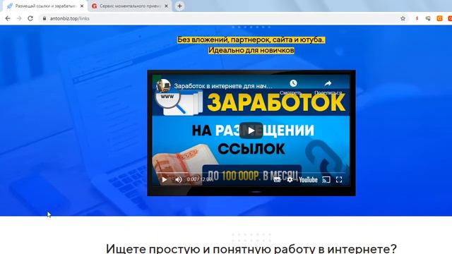 Честный обзор курса Антона Рудакова — заработок на размещении ссылок