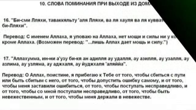 Крепость Мусульманина (Глава от 1 до 15).