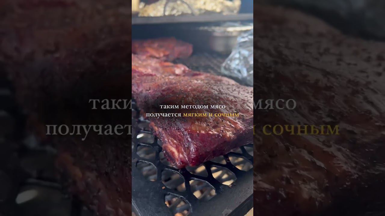 СОЧНЕЙШЕЕ МЯСО #брискет #смокер #мраморнаяговядина #lowandslow #мармелад #волгоград #еда