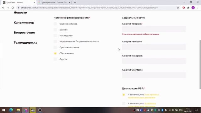 Регистрация партнера KYROS