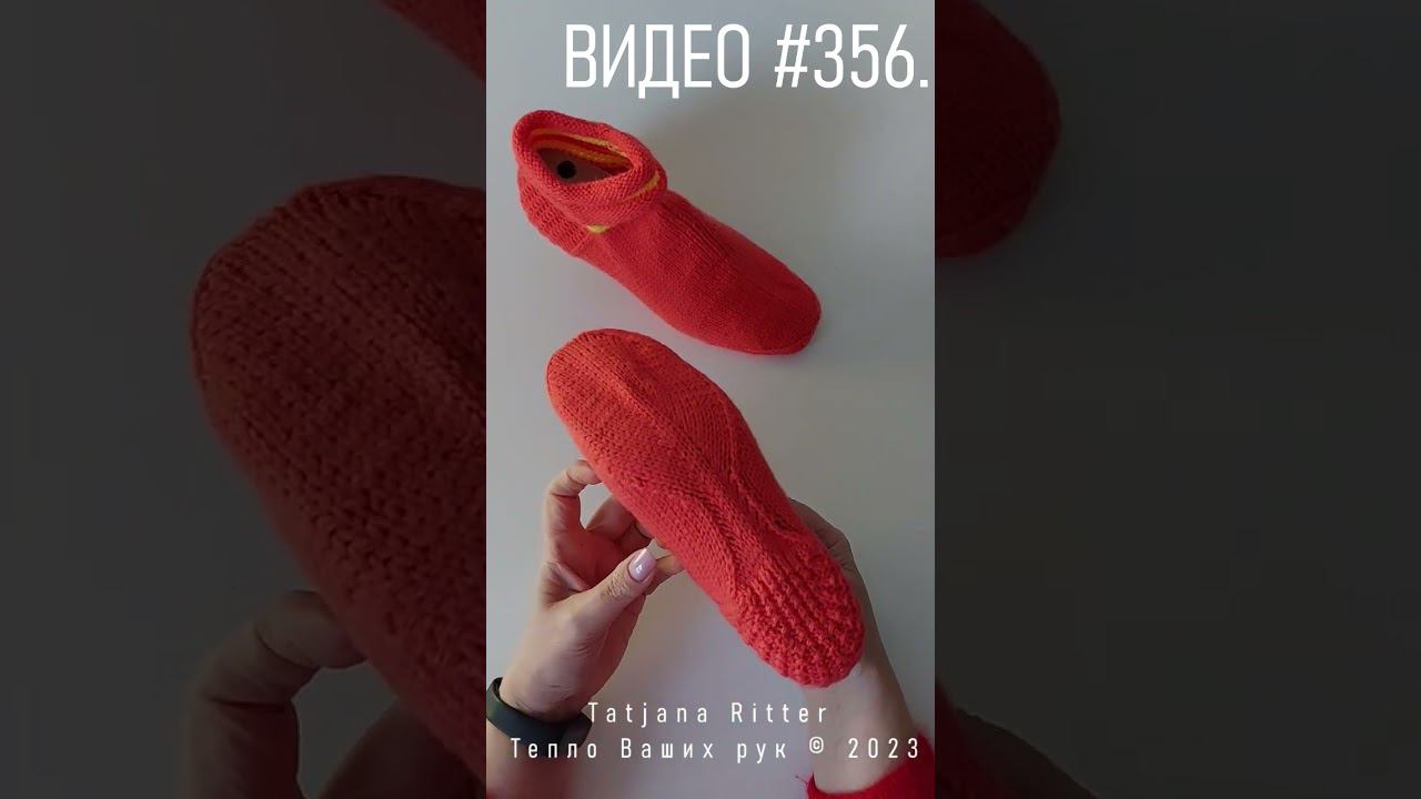 Следки спицами