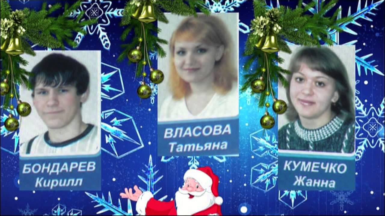 С Новым годом АТЖТ выпускники 2006