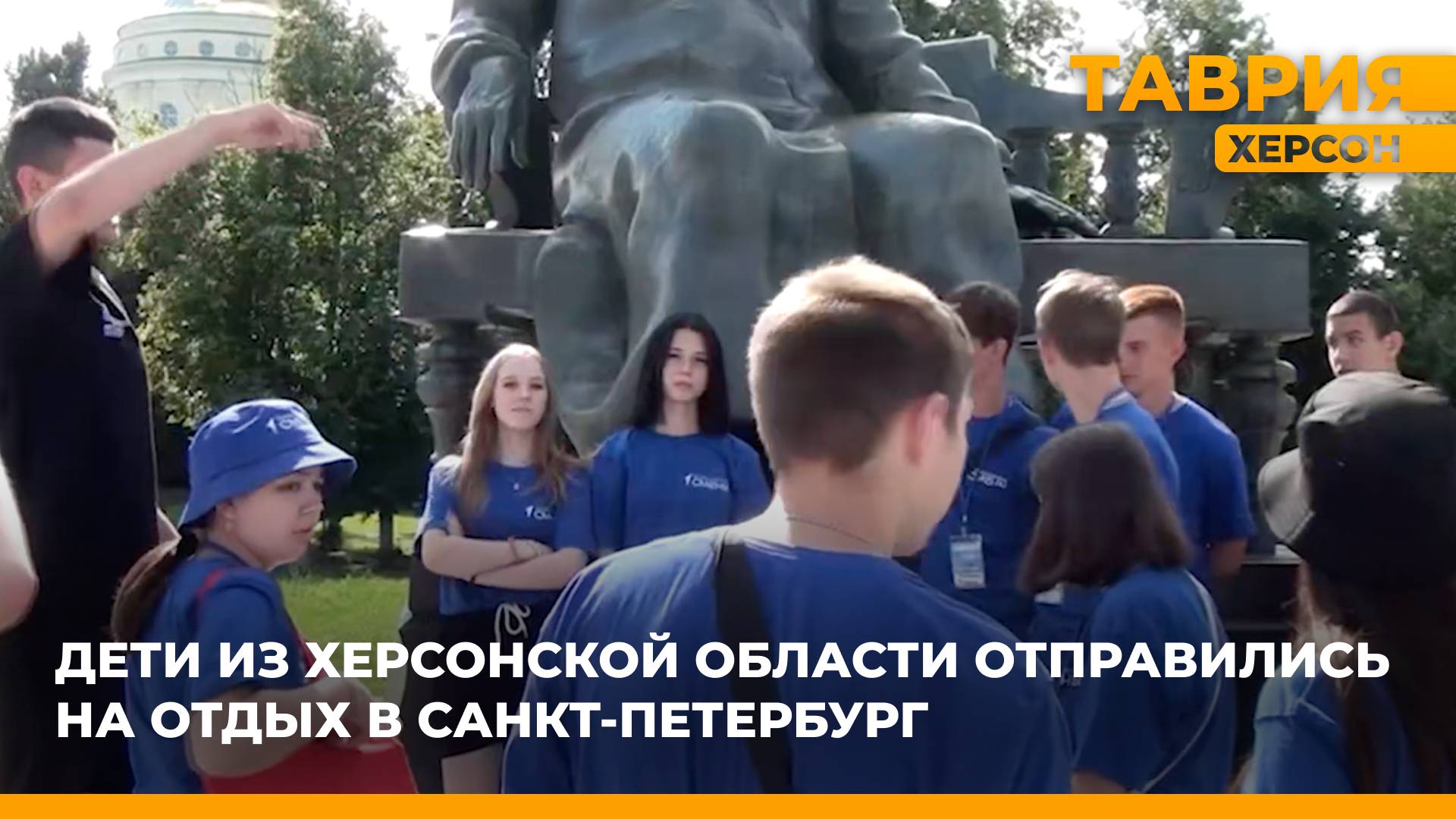 Дети из Херсонской области отправились на отдых в Санкт-Петербург
