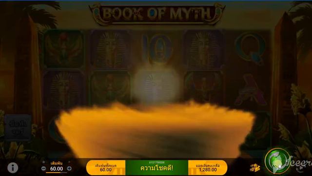 #qq188 เกม Book of Myth เข้าโคตรยาก แต่เข้าแล้วได้อยู่นะ